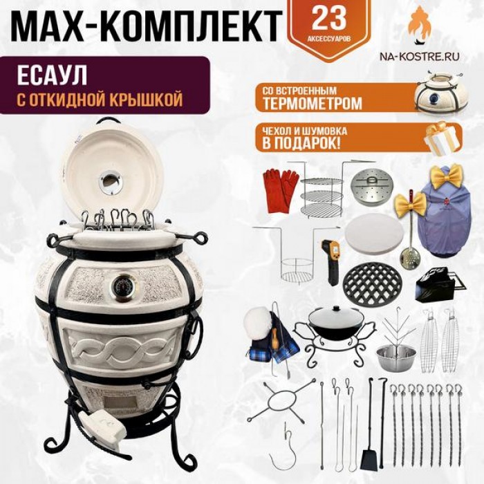 Мегакомплект тандыр "Есаул" с откидной крышкой и термометром MAX